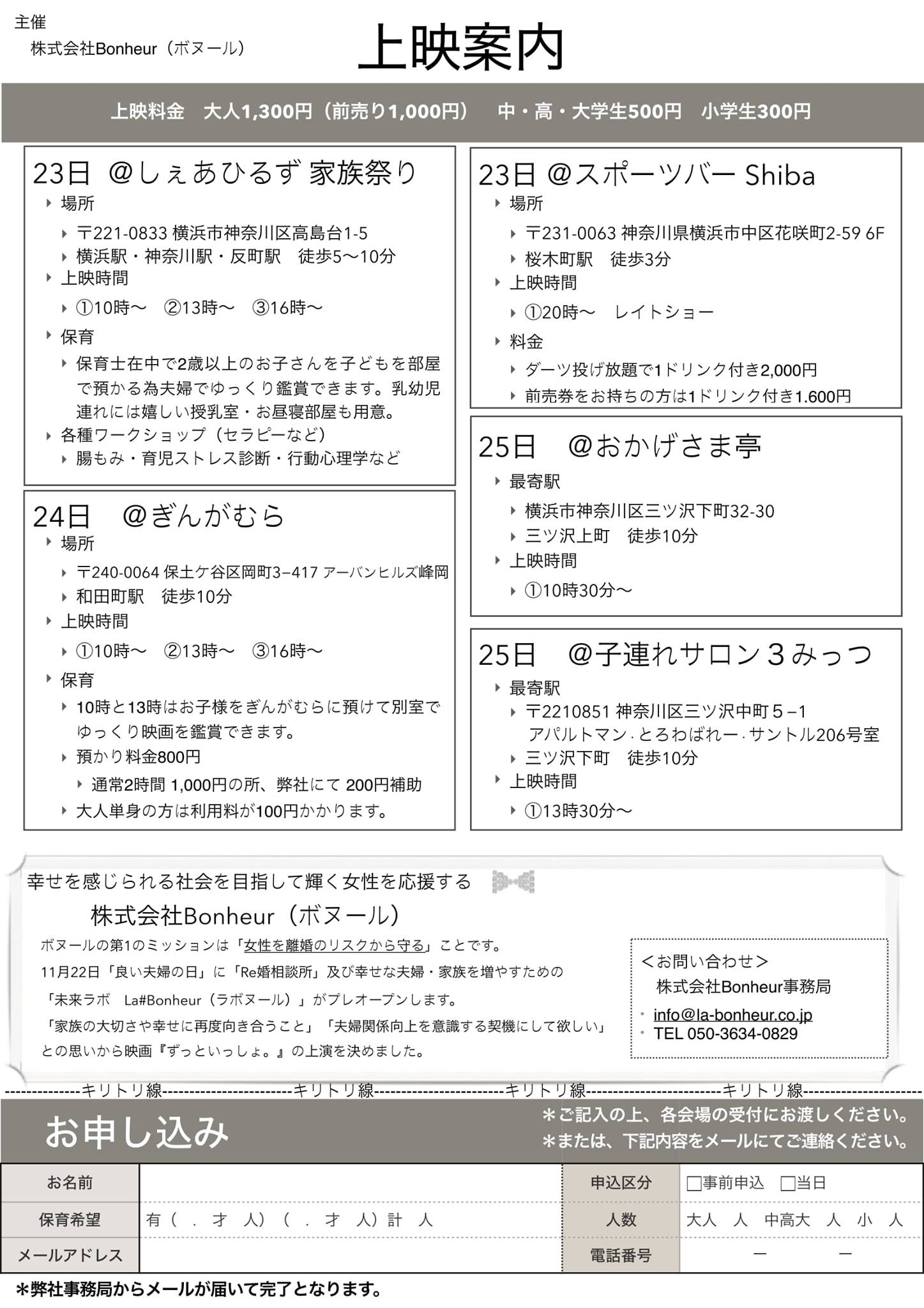 上映案内・会場・日程・お申し込み 株式会社Bonheur