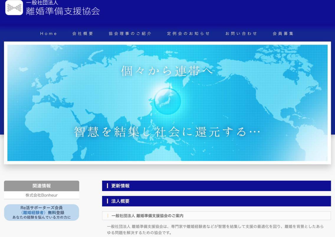 一般社団法人離婚準備支援協会　2周年総会