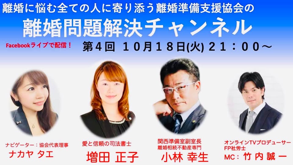 離婚問題解決チャンネル 第4回
