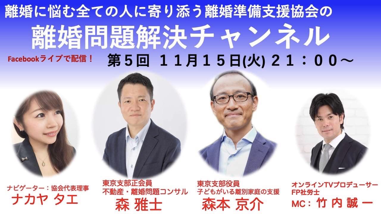離婚問題解決チャンネル 第5回