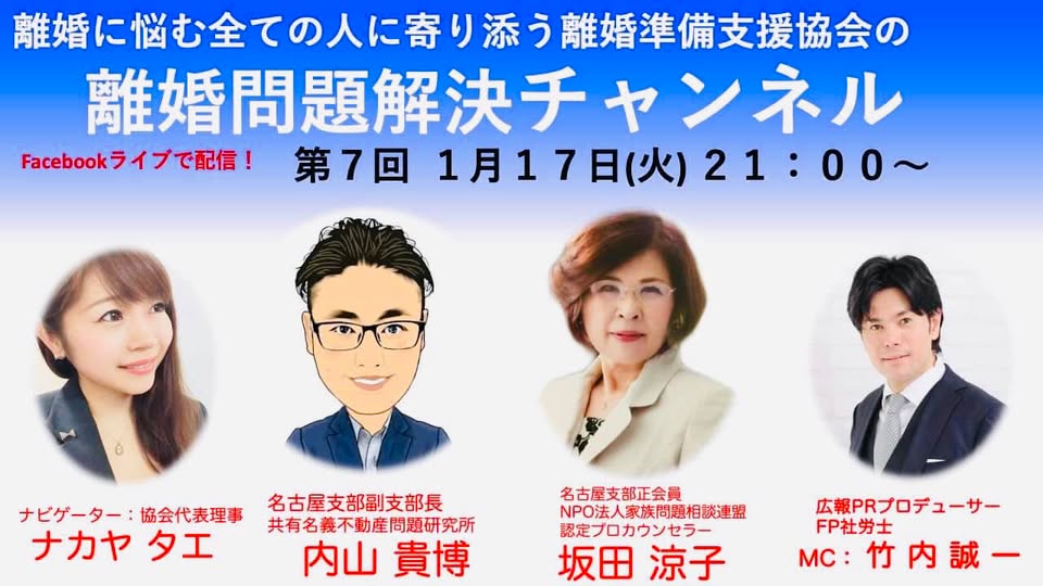 離婚問題解決チャンネル 第7回