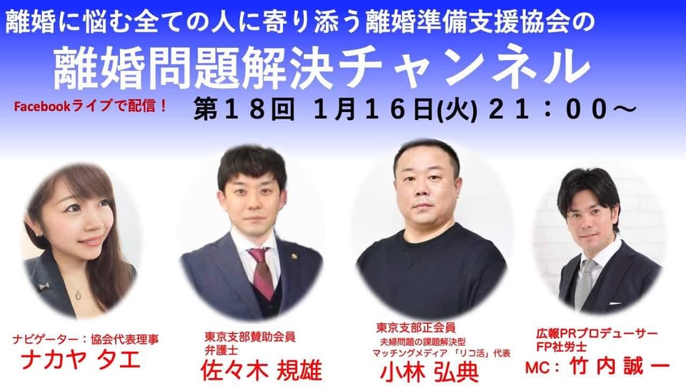 離婚問題解決チャンネル 第18回