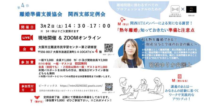 離婚準備支援協会 関西支部 第4回定例会 2024年3月2日 熟年離婚 若松ゆりか