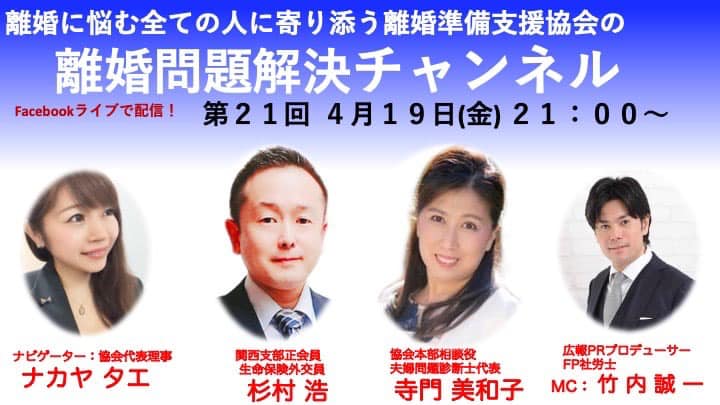 離婚問題解決チャンネル 第21回