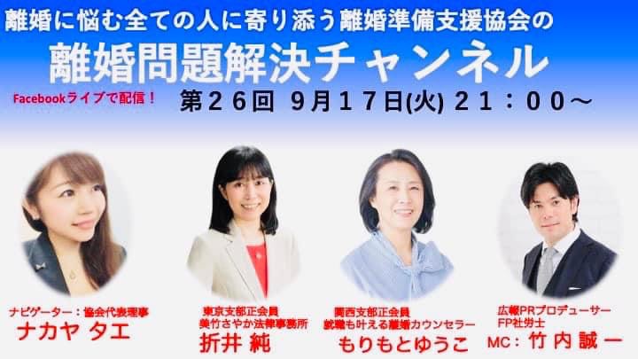 離婚問題解決チャンネル 第26回