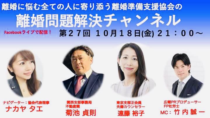 離婚問題解決チャンネル 第27回