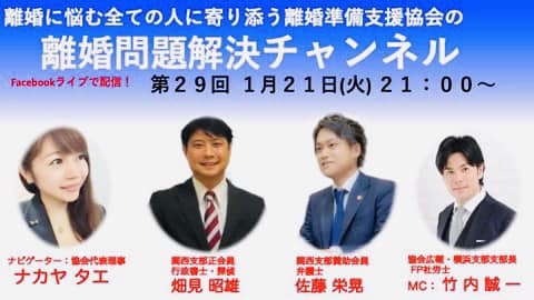 離婚問題解決チャンネル 第29回
