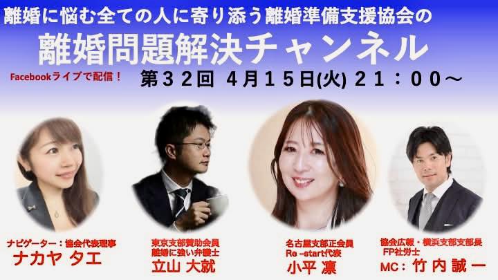 離婚問題解決チャンネル 第32回