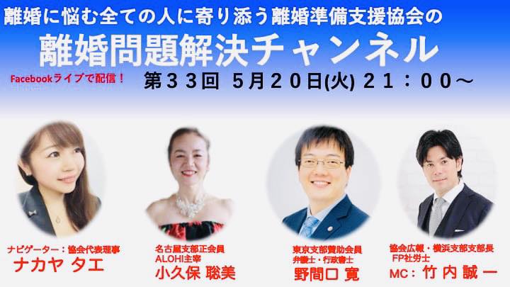 離婚問題解決チャンネル 第33回