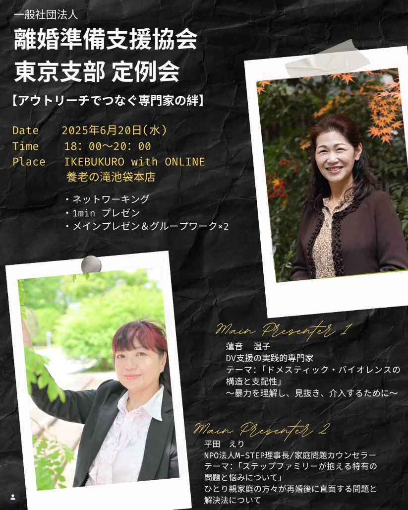 東京支部 定例会