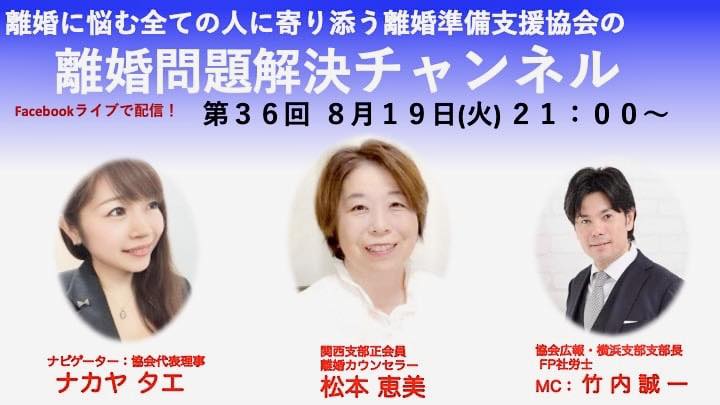 離婚問題解決チャンネル 第36回
