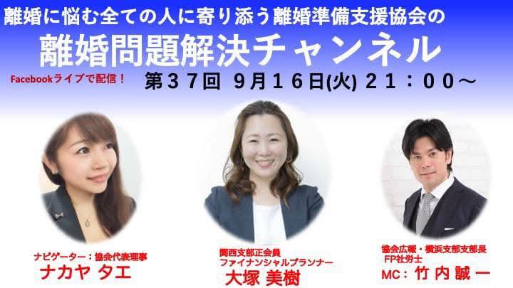 離婚問題解決チャンネル 第37回