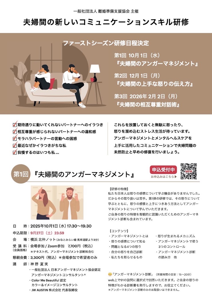 夫婦間の新しいコミュニケーションスキル研修 第1回 夫婦間のアンガーマネジメント