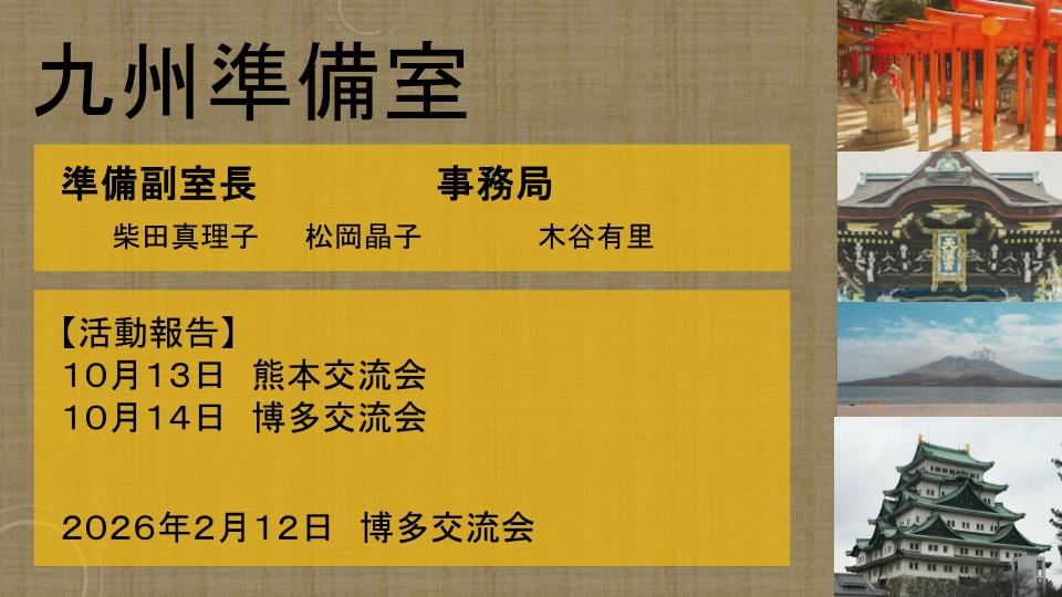 九州支部 博多交流会