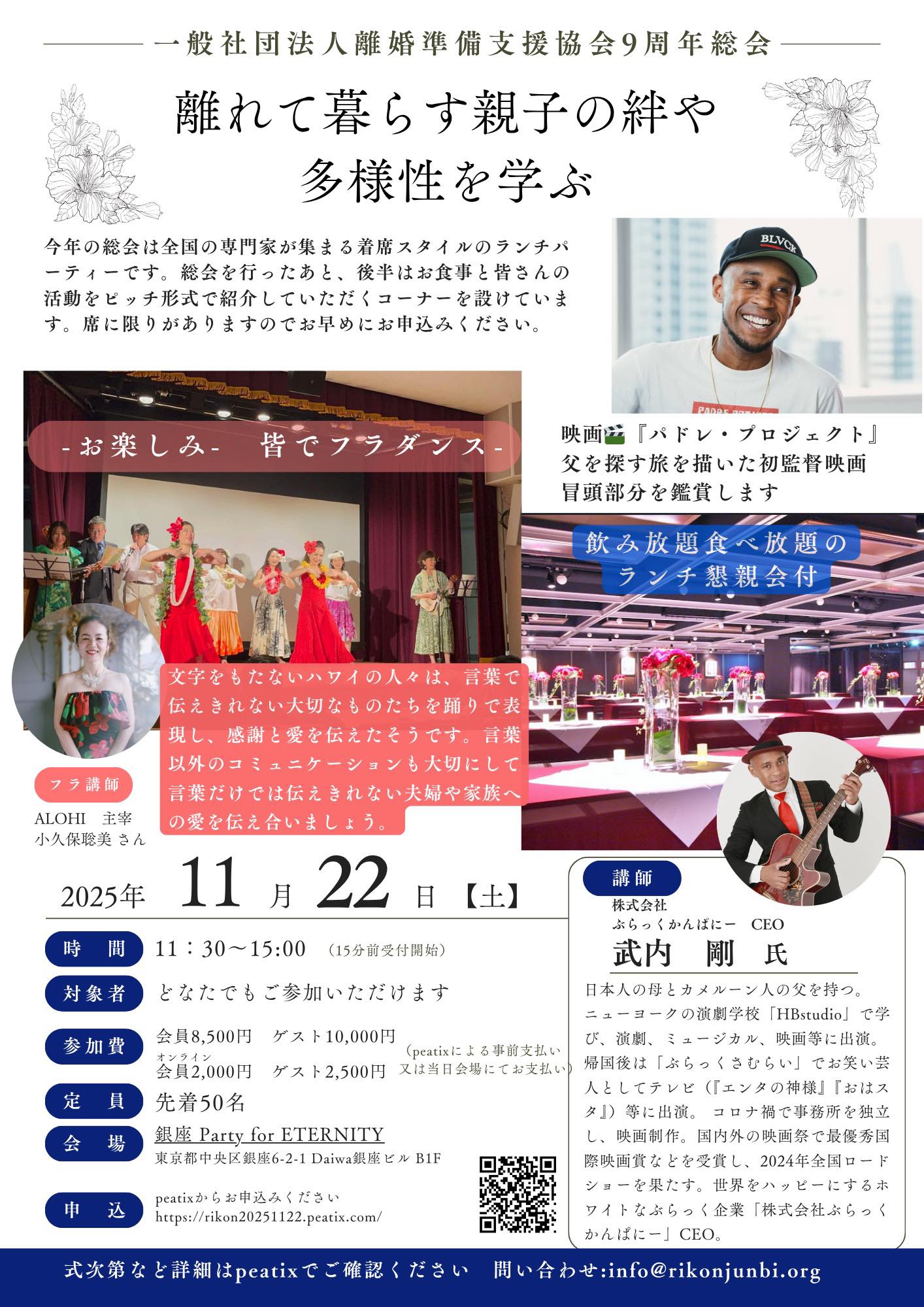 9周年総会 開催のお知らせ