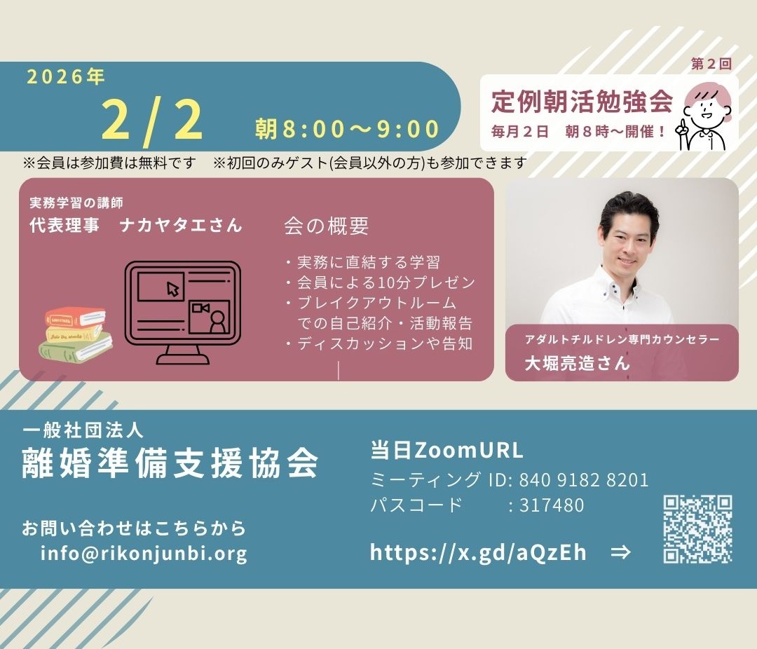 定例朝活勉強会 第2回 2026年2月2日 ナカヤタエ 大堀亮造
