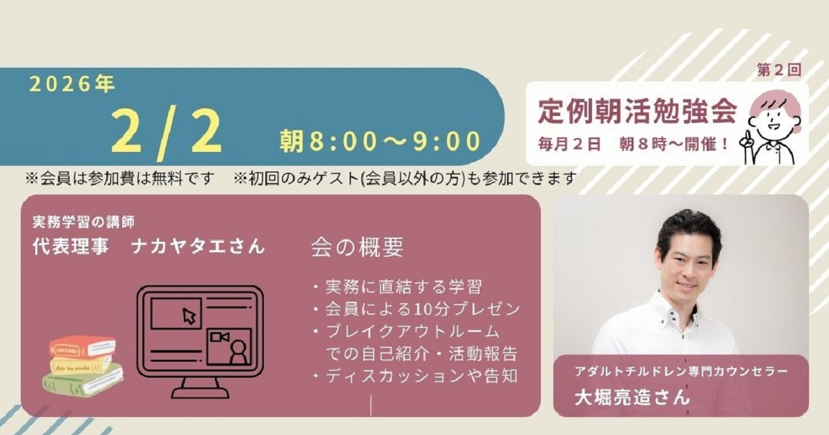 定例朝活勉強会 第2回