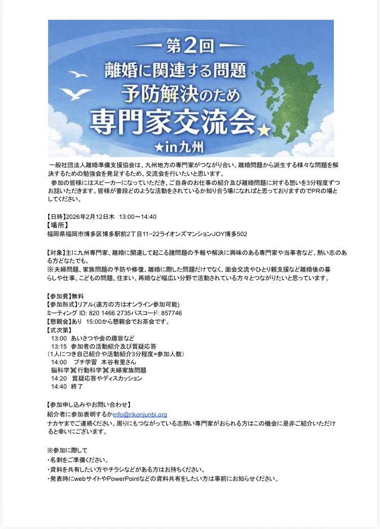 第2回 離婚に関連する問題 予防解決のため 専門家交流会 in九州