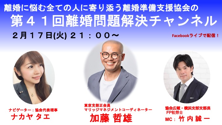 離婚問題解決チャンネル 第41回