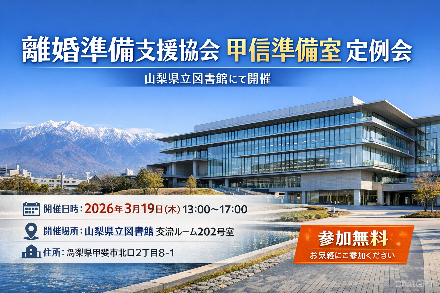 甲信準備室 定例会