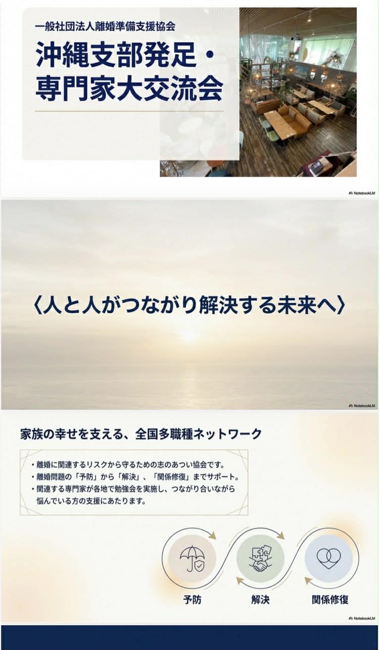 沖縄支部発足 専門家大交流会 沖縄支部長 小平真凛 2026年3月26日（木）18:30〜20:00