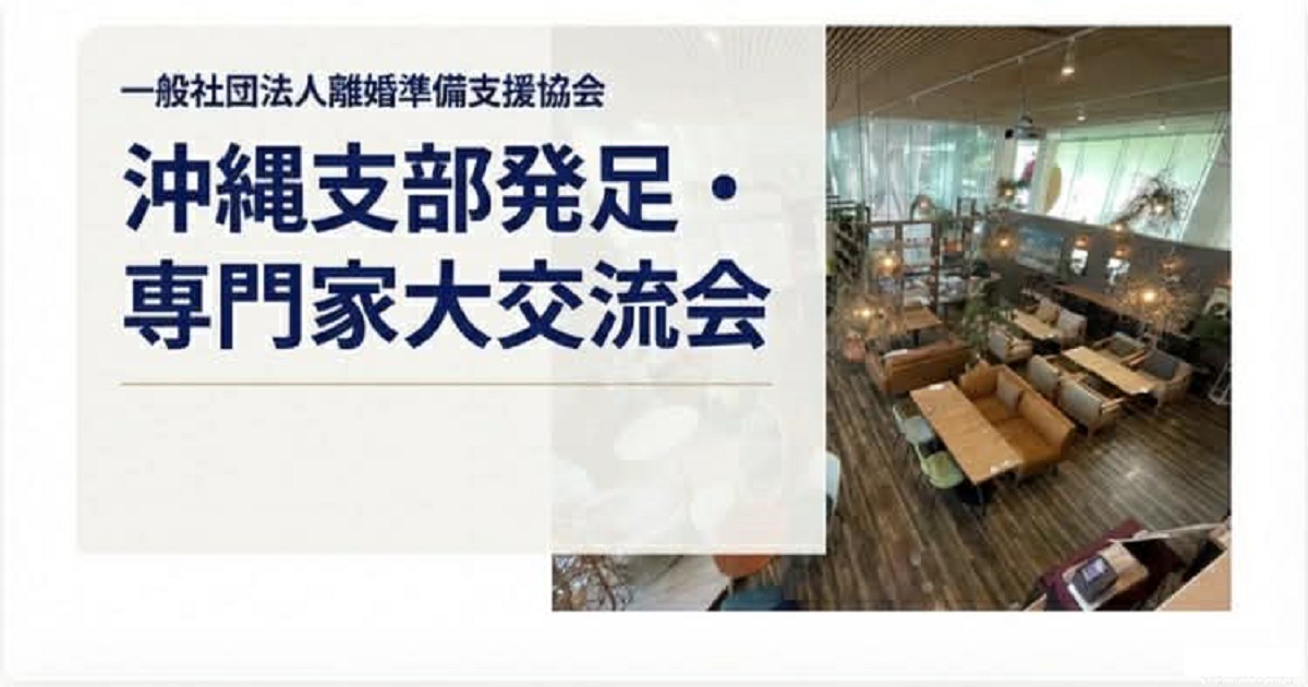 沖縄準備室 専門家交流会