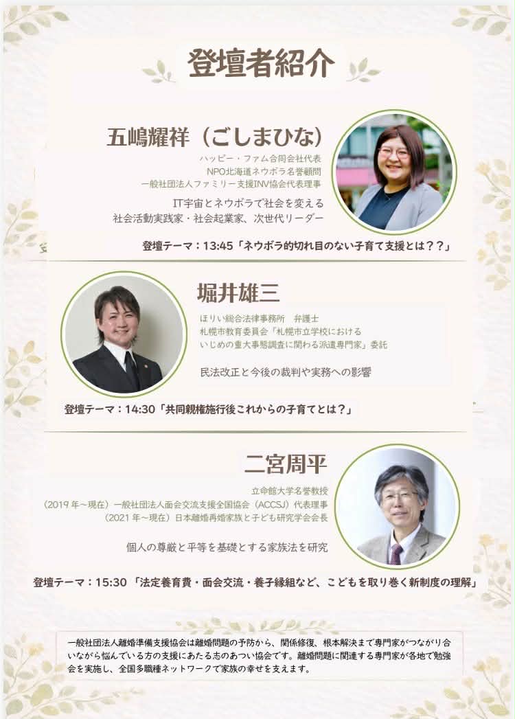 「離婚後こどもまんなか社会」とは？ 2026年3月29日 | 一般社団法人離婚準備支援協会