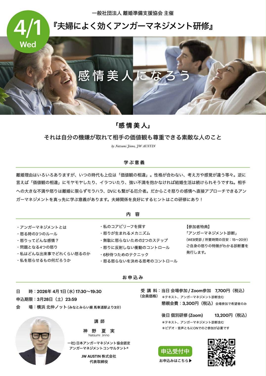 夫婦によく効くアンガーマネジメント研修