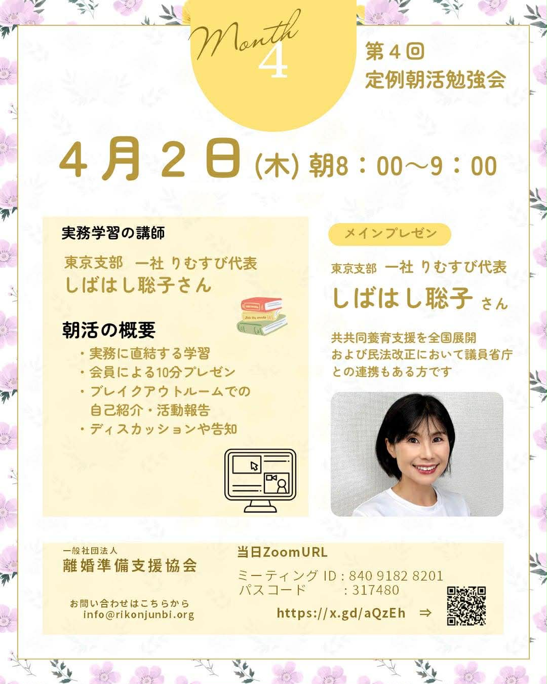 定例朝活勉強会 第4回