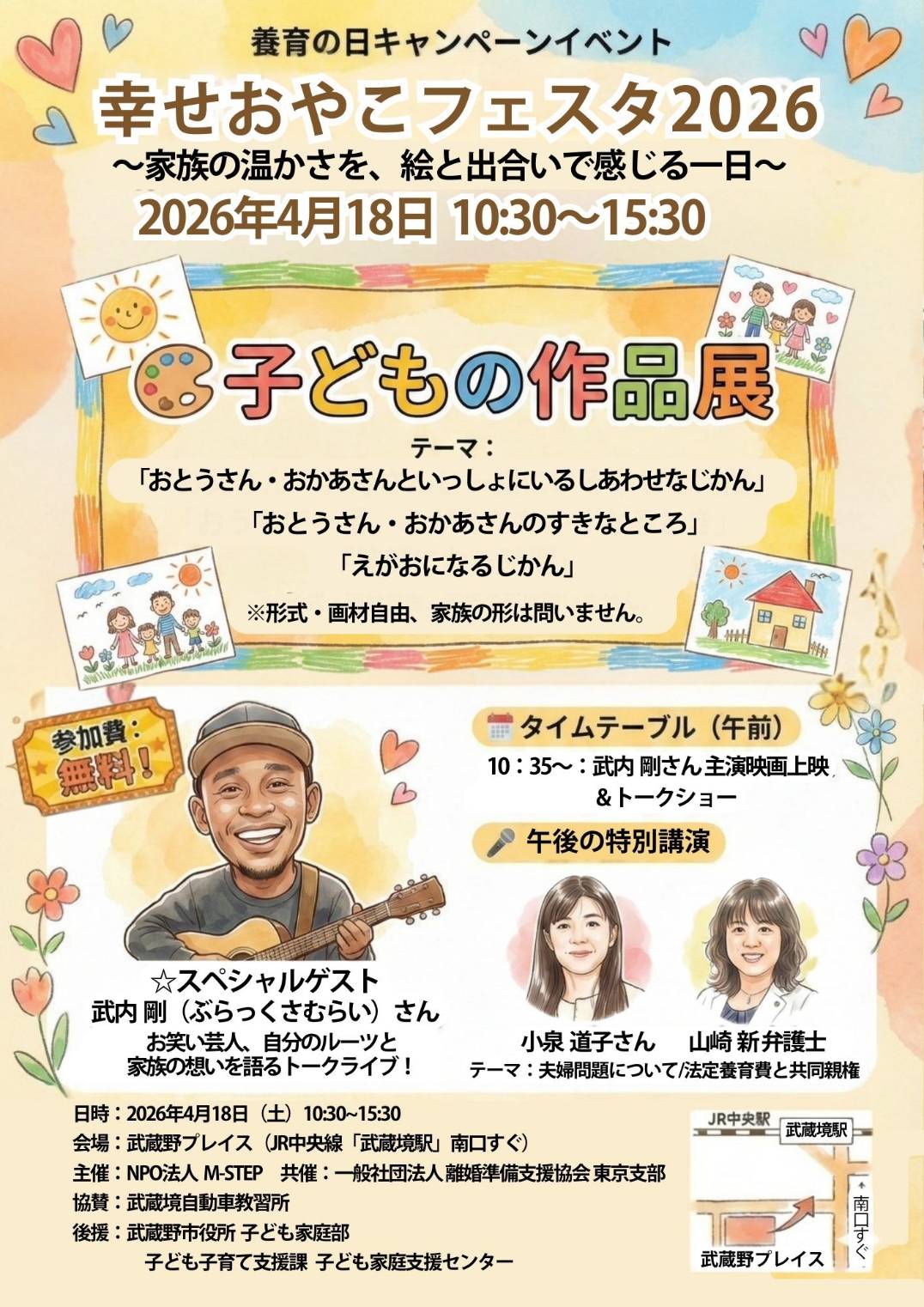 幸せおやこフェスタ2026 養育の日キャンペーンイベント 子どもの作品展・参加費無料
