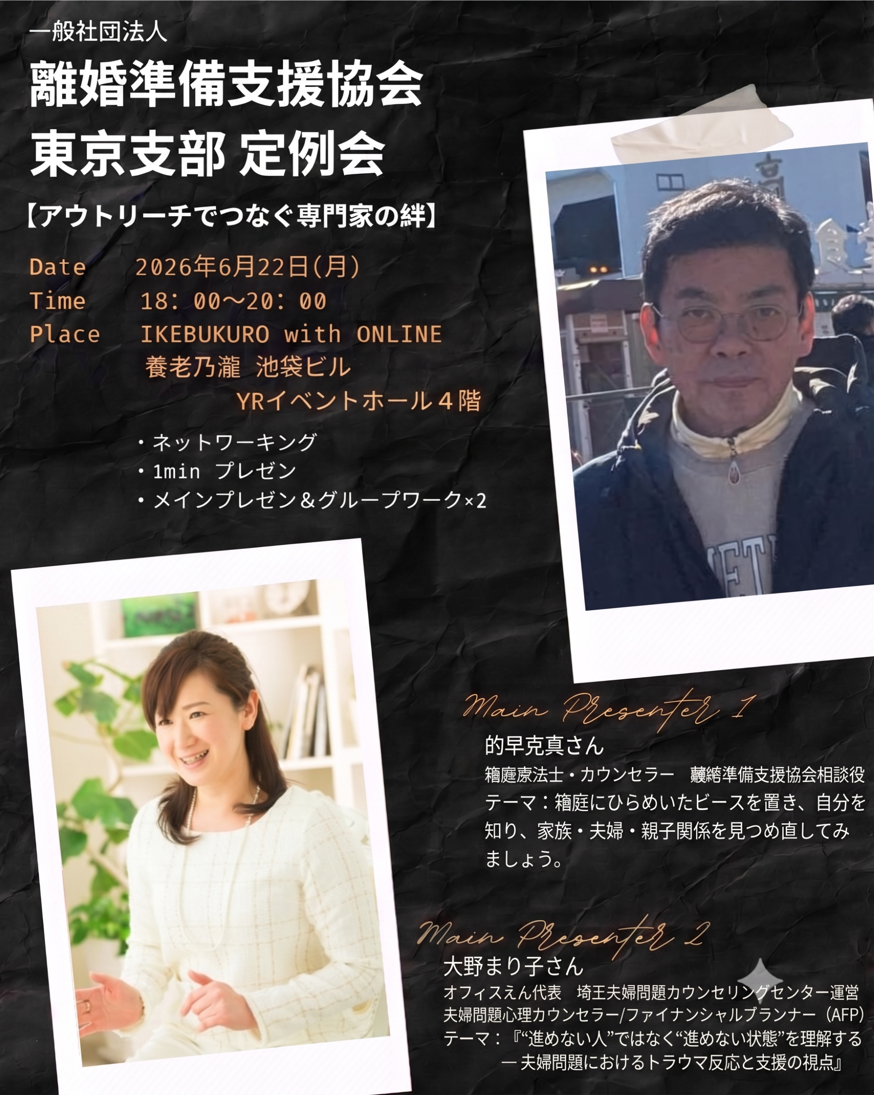 東京支部 定例会