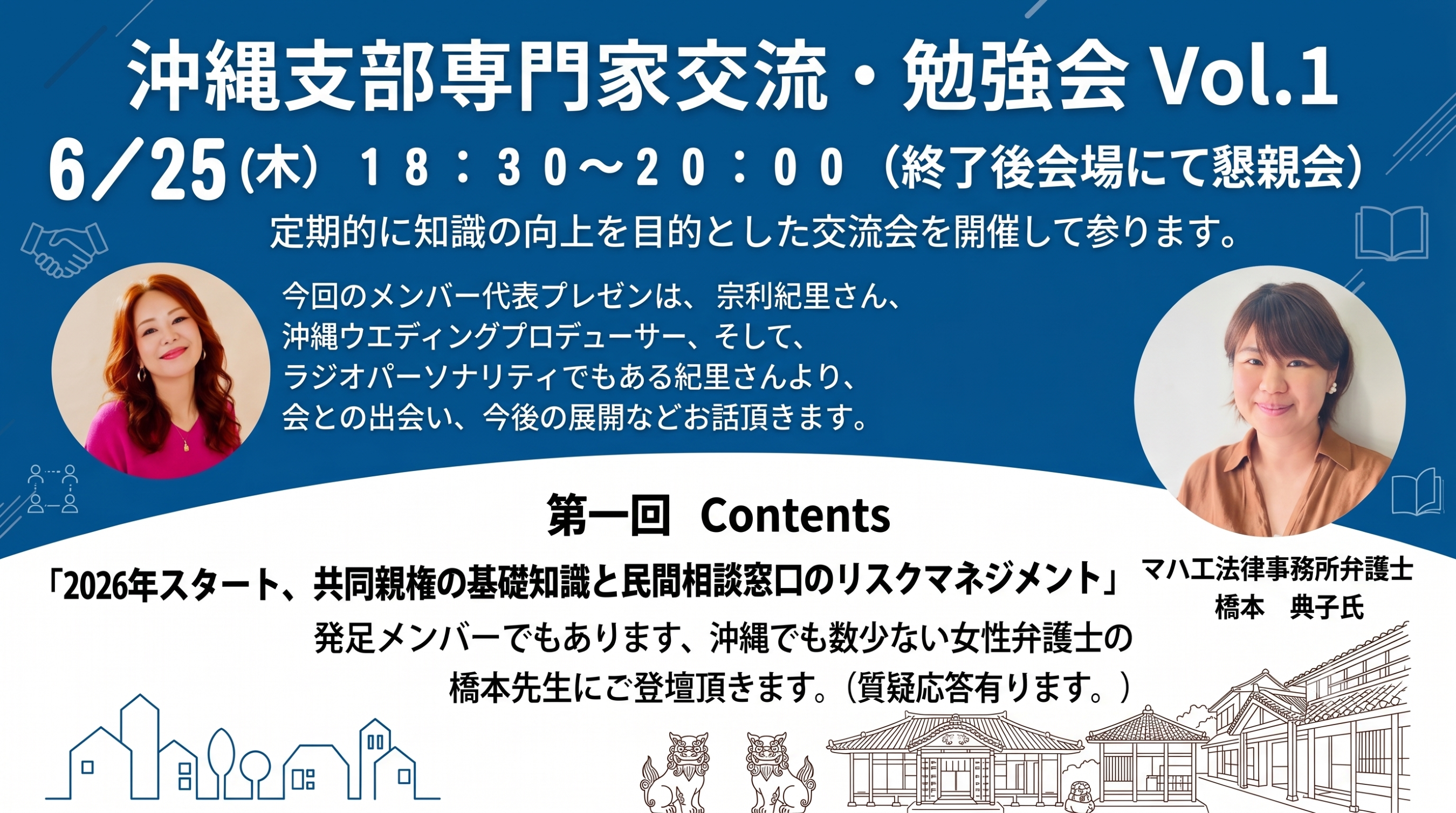 沖縄支部第1回定例勉強会