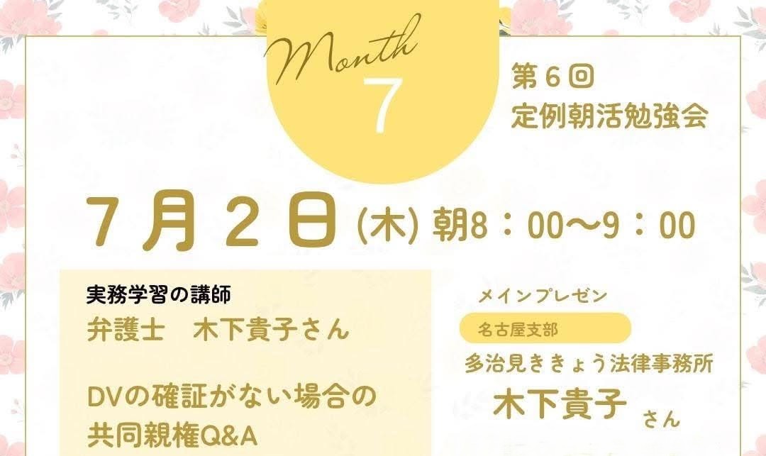 定例朝活勉強会　第6回