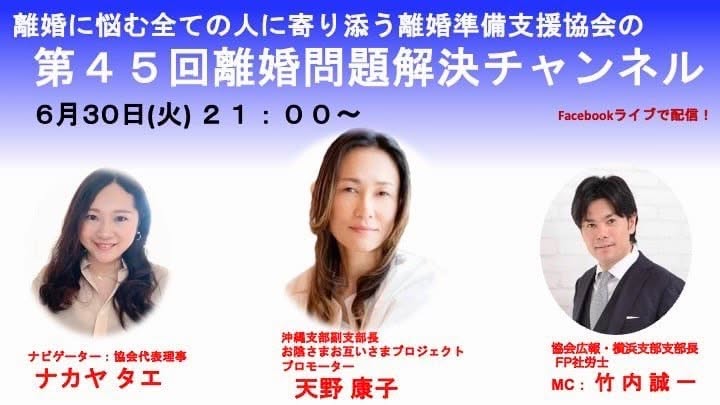 離婚問題解決チャンネル 第45回