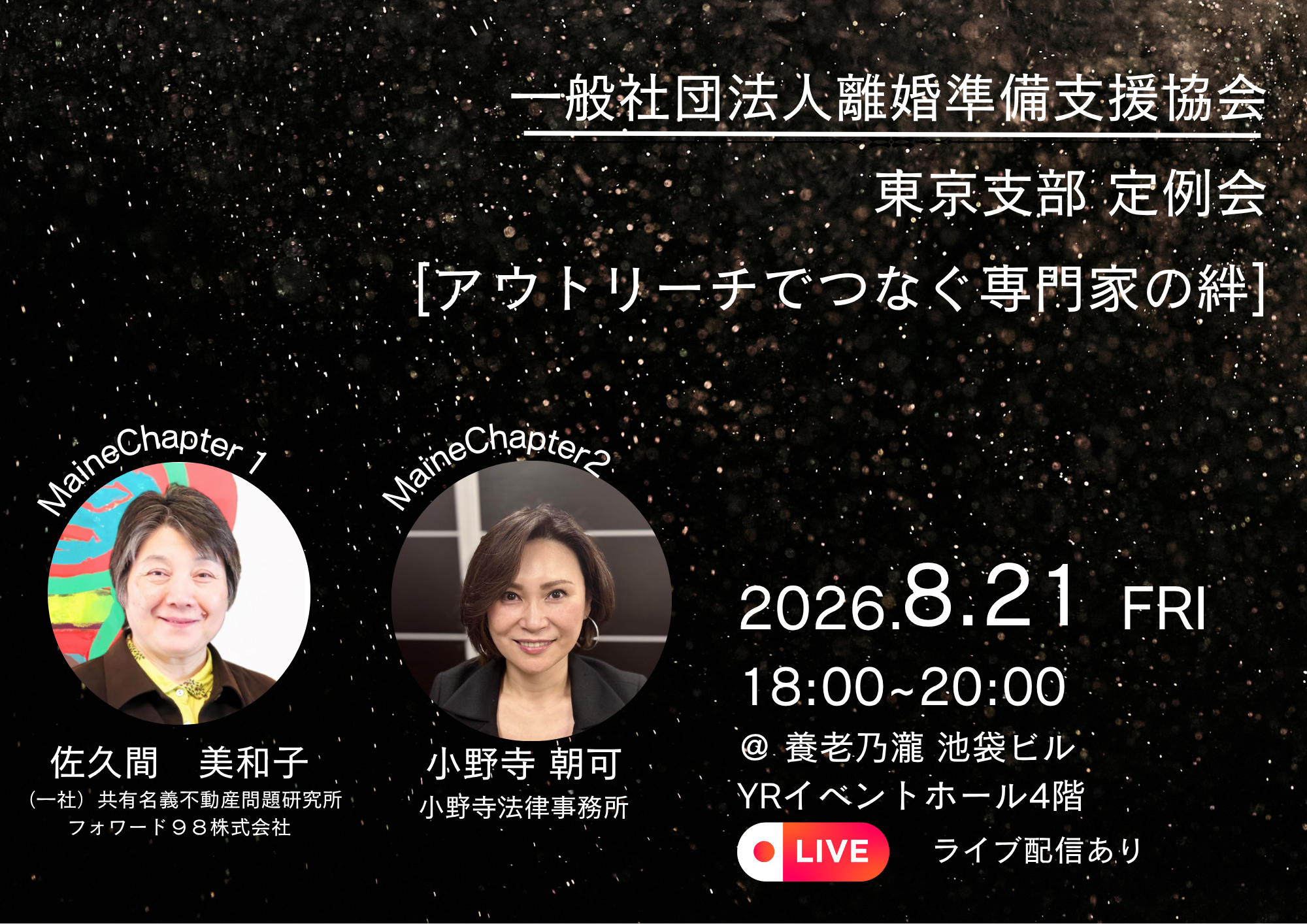東京支部 定例会